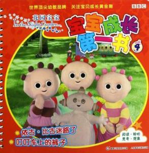 花园宝宝全集免费观看 300