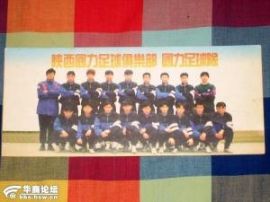 1996年陕西国力全家福