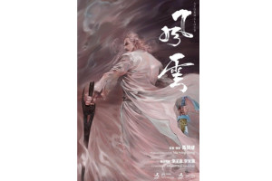 风云3:断浪 - 搜狗百科