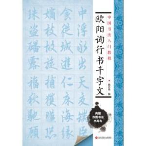 书法教材全套书 300