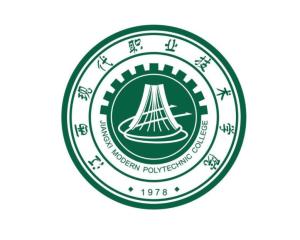 江西现代职业技术学院(图1) 江西现代职业技术学院(图1)