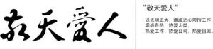 京瓷会社 社训