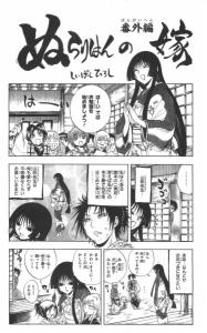 番外-奴良鲤伴的新娘