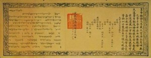 明朝皇帝颁赐的敕谕