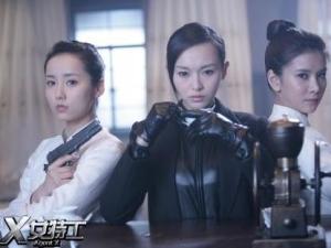 X女特工