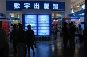上海书展数字出版馆