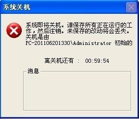 自动关机