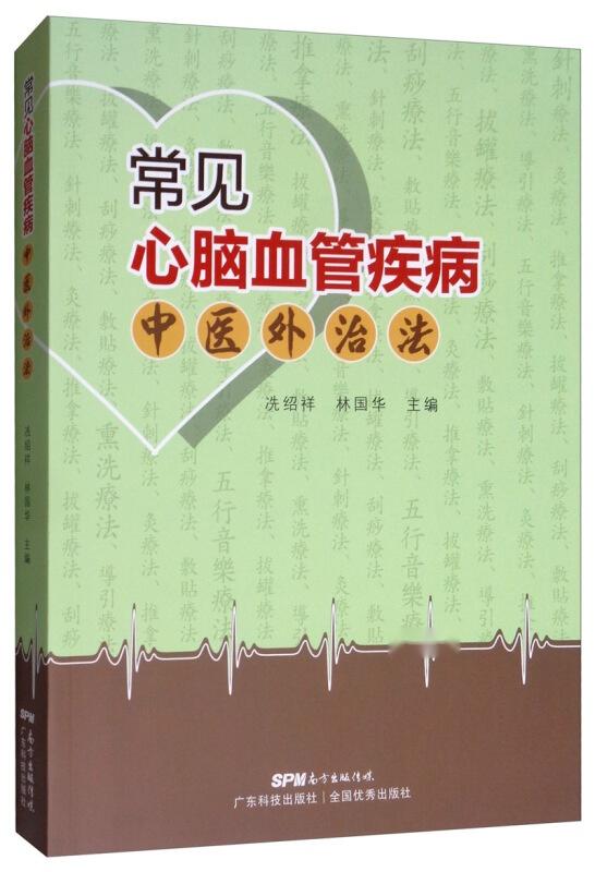 中医外治法大全 0