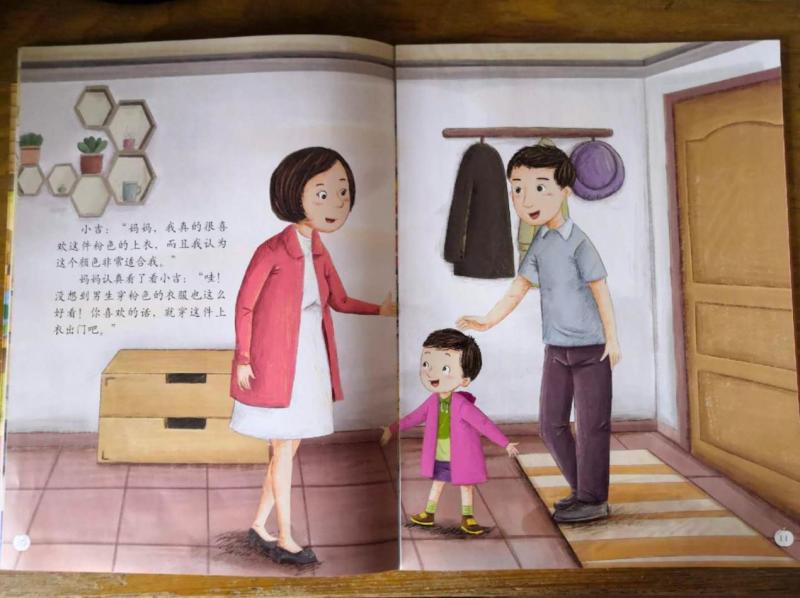 《珍爱生命——幼儿性健康教育绘本》（全9册）