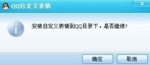 QQ表情包添加方法