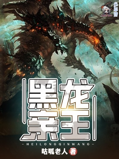 黑龙王，免费观看全集的奇幻短剧，黑龙王，免费观看全集奇幻短剧