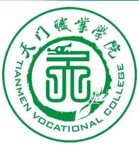 天门职业学院(图1)