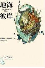 地海作品