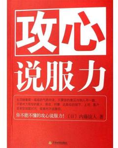 攻心说服力
