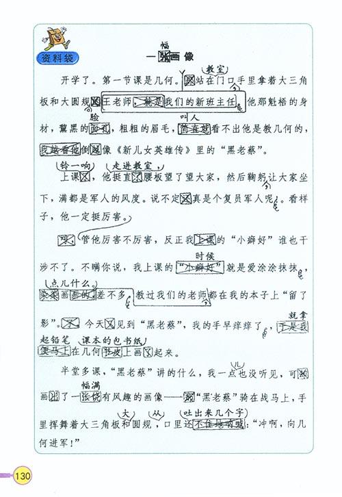 那片绿绿的爬山虎课文中 作家就是这样写 指什么?