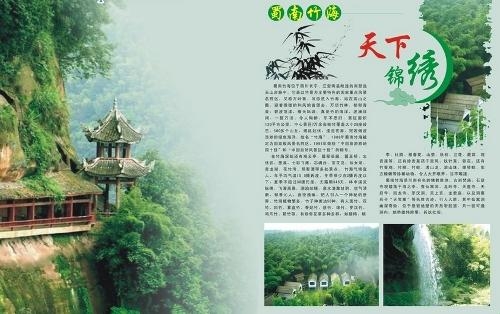 蜀南竹海