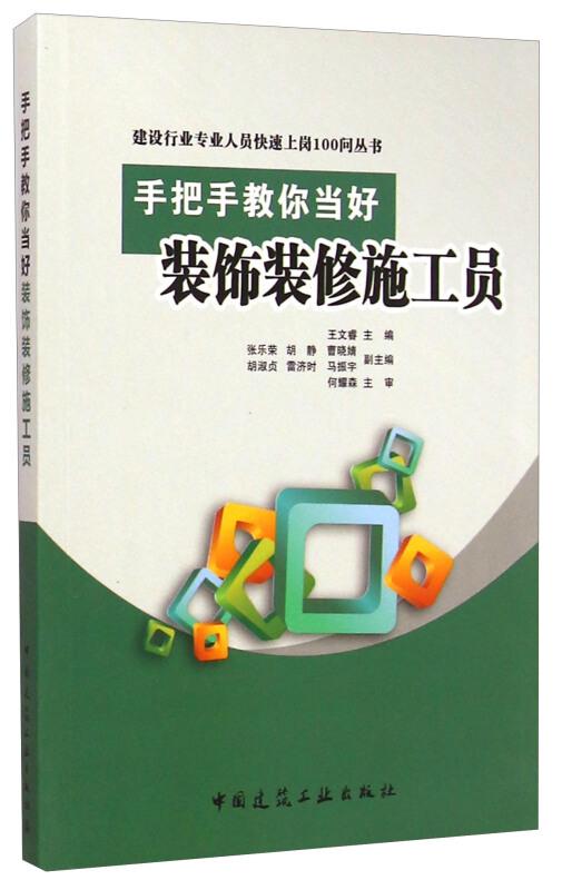 装饰装修施工员工资一般多少 0