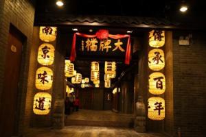 南京大牌档