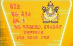 母灵龙