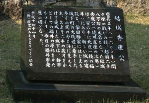 结城秀康的生平介绍碑