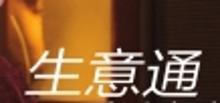 生意通www.cqhgmx.com