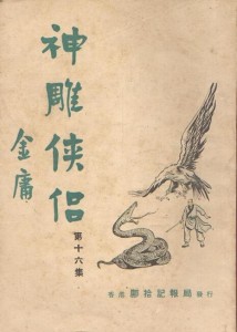 《神雕侠侣》封面