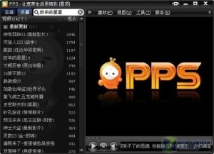 pps网络电视