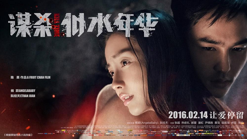 谋杀似水年华