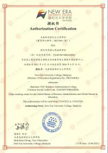 新纪元大学学院授权书