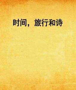 时间很长慢慢来的古诗 300