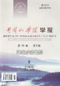 井冈山学院学报