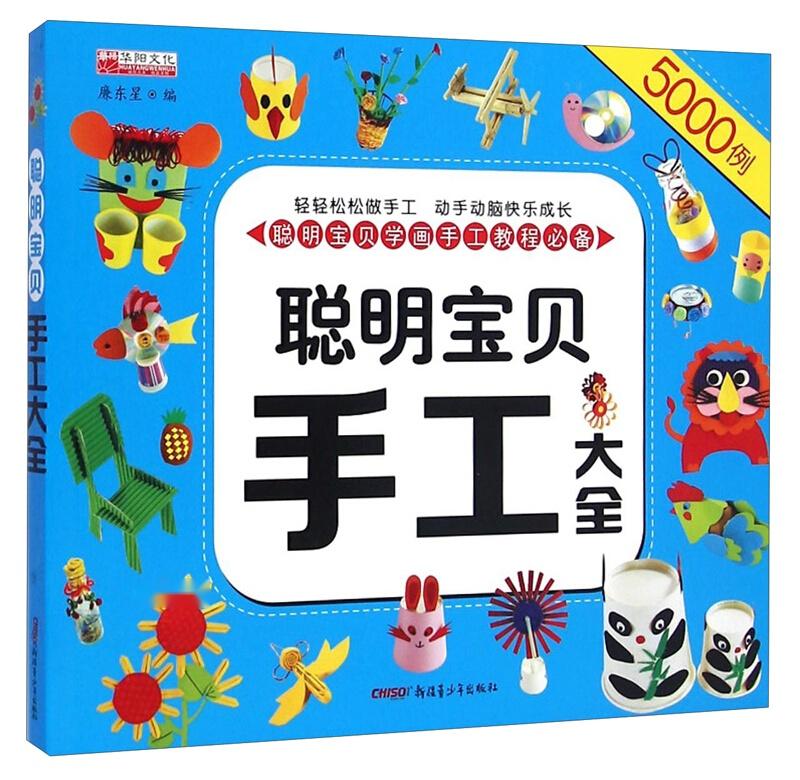 儿童手工大全全集 0