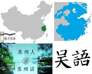 苏州话