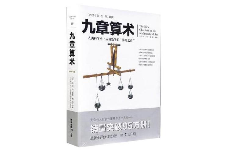 九章算术 历史著作 搜狗百科 九章算术 历史著作 搜狗百科