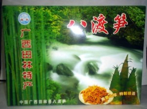 八渡麻竹笋丝