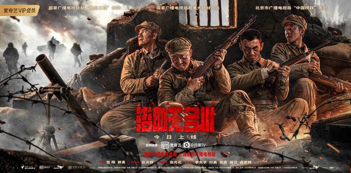 浴血无名川