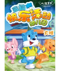 开心蓝猫短剧，欢乐的瞬间，永恒的回忆，开心蓝猫短剧，欢乐瞬间，永恒回忆