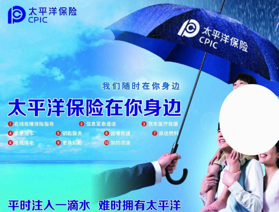 3理赔优势太平洋汽车保险(3)太平洋汽车保险,即机动车辆保险,简称车险