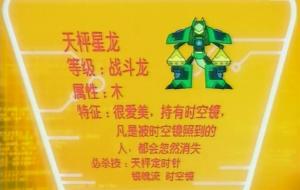 天枰星龙