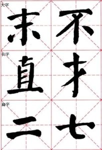 独体字