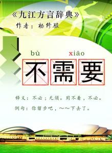 九江话