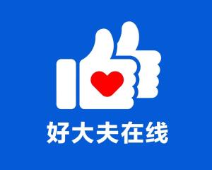 好大夫在线