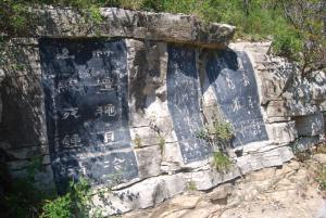 玲珑山摩崖石刻