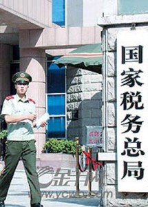 国家税务总局