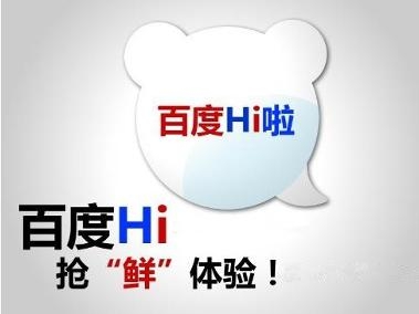 百度HI