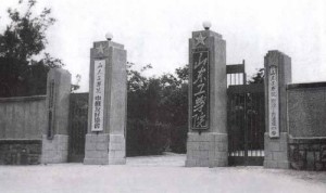 山东工学院早期校门