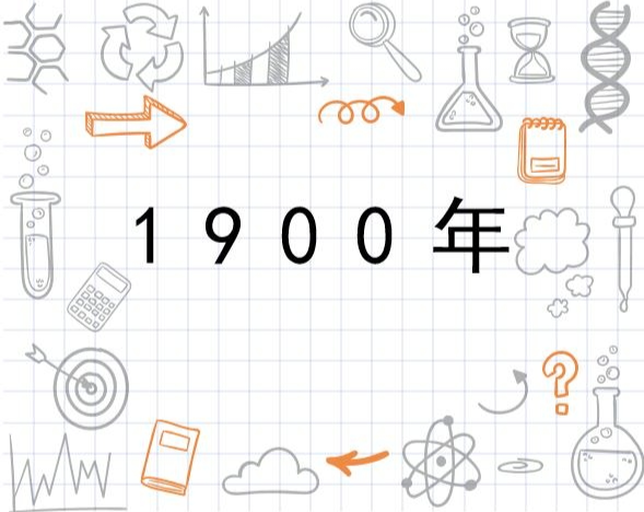 1900年 搜狗百科