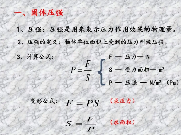 物理术语