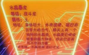 水晶暴龙