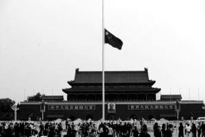 下半旗致哀